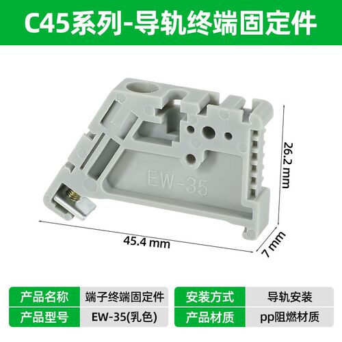 C45导轨固定件单双层EW-35终端堵头空开接线端子排卡扣挡片轨E-UK