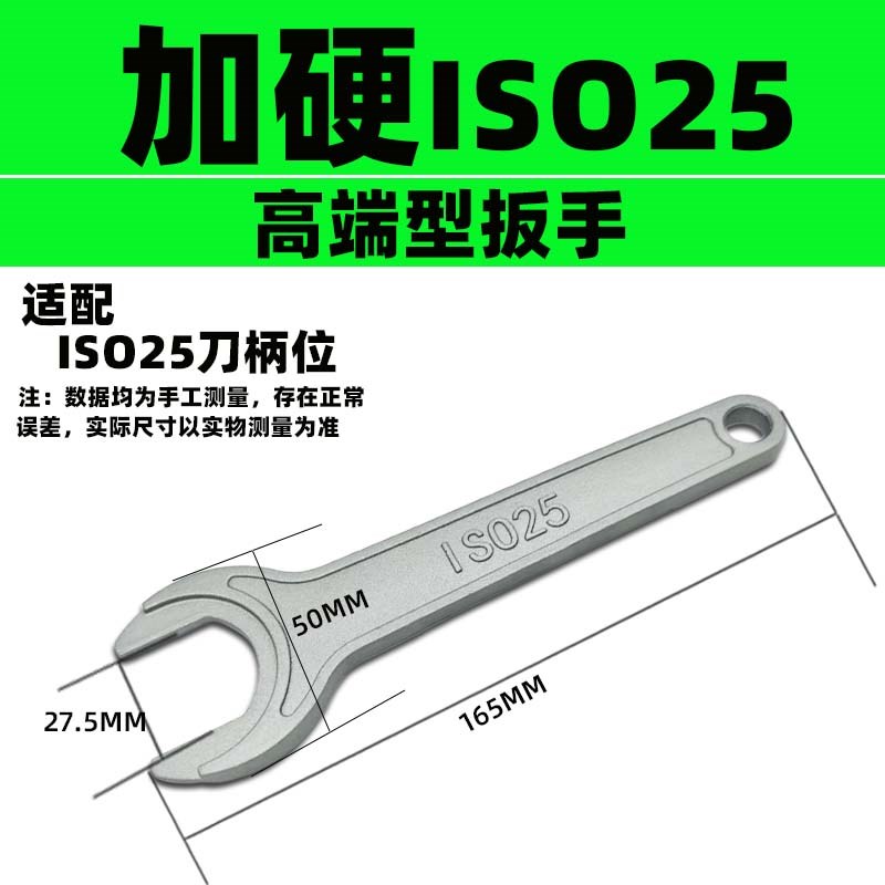 ISO扳手精雕机铸铁加硬ISO20 25雕刻机刀柄扳手ER11MS 16MS 20MS