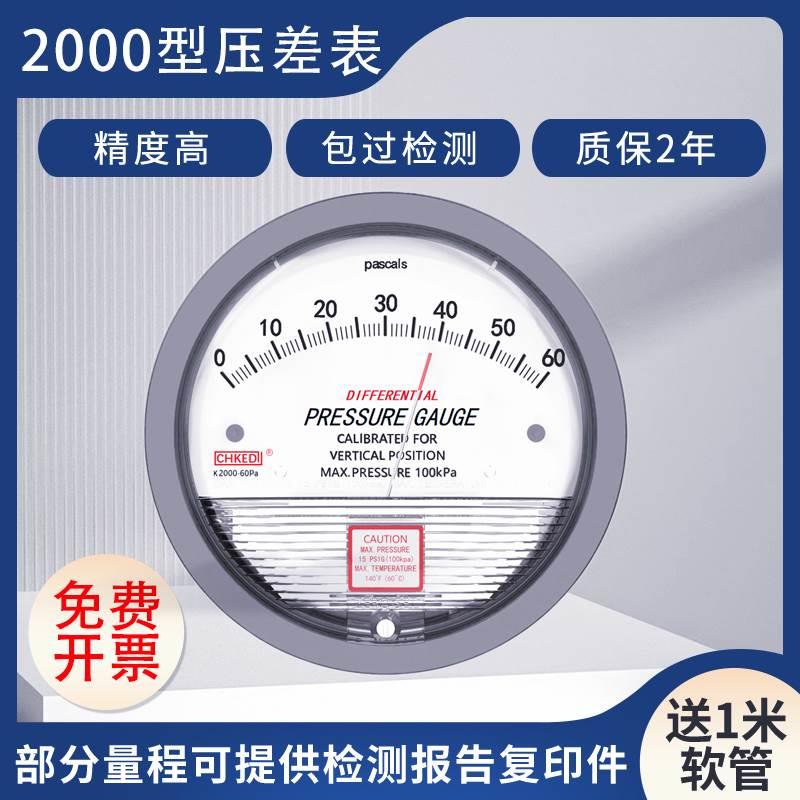 洁净室微压差表正负压差表过滤器养殖差压计微差压计指针式压差计