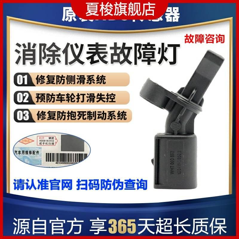 大众波罗POLO昕锐新桑塔纳捷达朗逸前后ABS车轮速转速传感器原装*