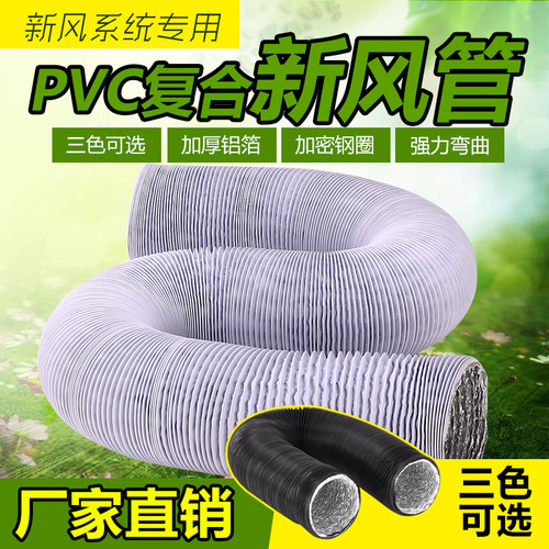 250mm加厚PVC铝箔复合管伸缩软管新风机排风管中央空调通风管包邮