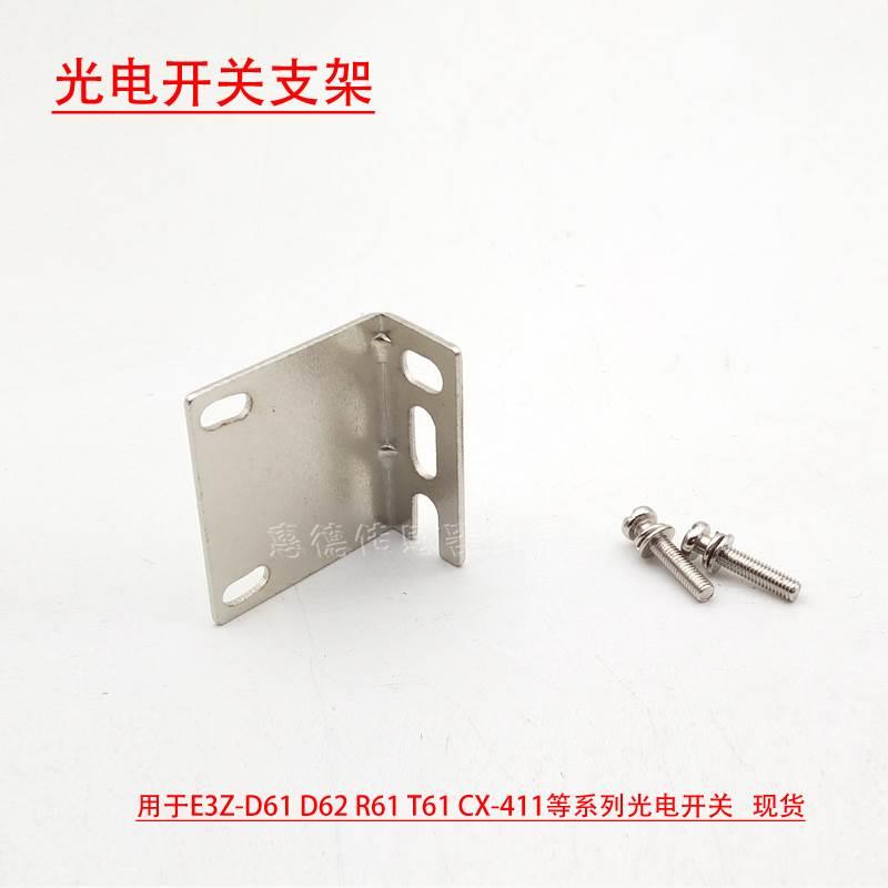 光电开关传感器神视支架金属架通用于E3Z-D61 D62 R61 T61 CX-411