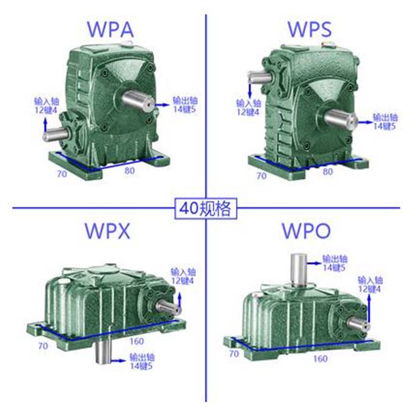 WPA WPS WPO WPX40 50 60 70 80 100 120 蜗轮蜗杆减速机齿轮变速