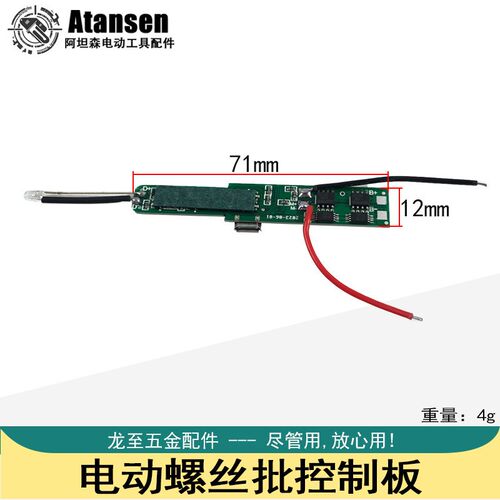 电动螺丝批控制板充电式螺丝刀驱动板线路板笔式螺丝刀螺丝批配件