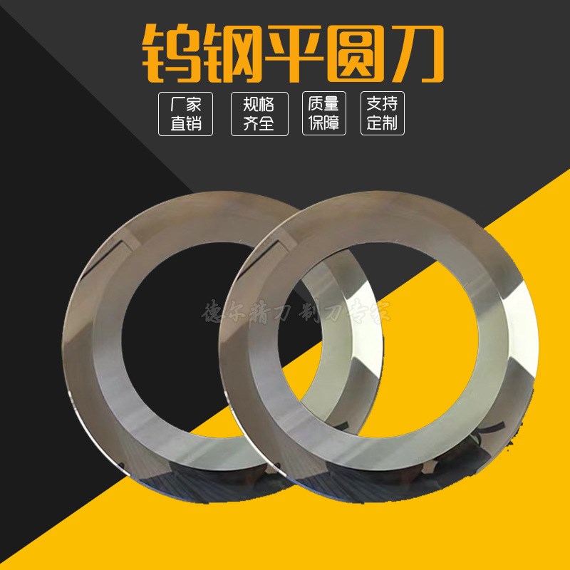 钨钢平圆刀钨钢圆形刀片超薄圆刀片合金平圆刀橡胶小圆刀分切刀片