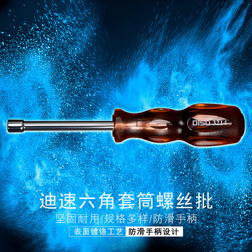 套筒螺丝刀螺丝批外六角起子扳手3.2/5/5.5/6/7/8/9/10/11/14mm