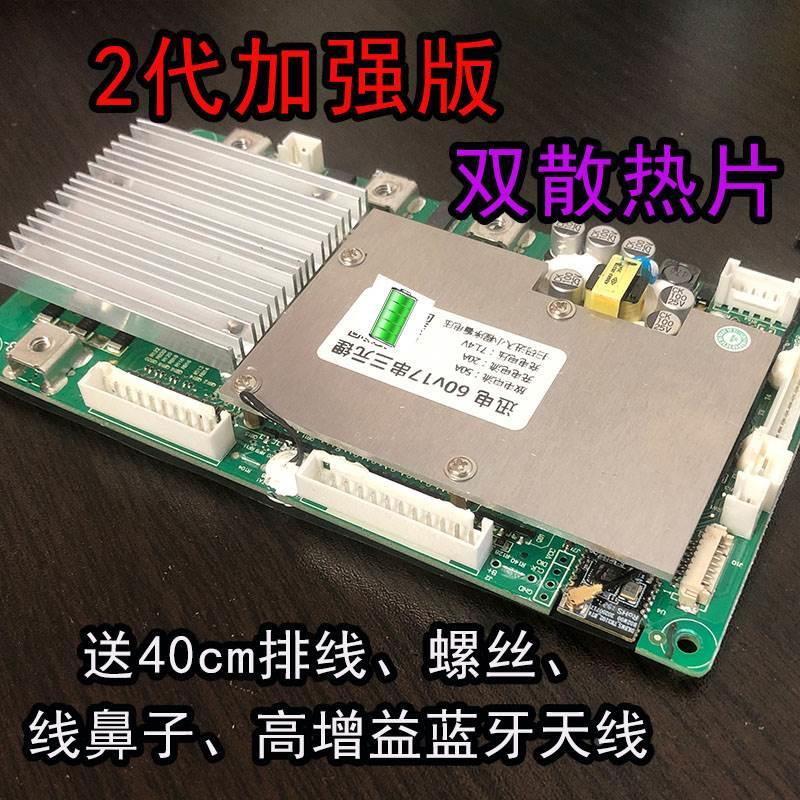 16/17串三元锂电池保护板带均衡同口保护板蓝牙小程序电动车铁塔*