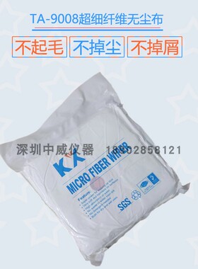 擦拭无尘布TA9008(9*9 100PC/包)工业擦拭布除尘布6寸9寸