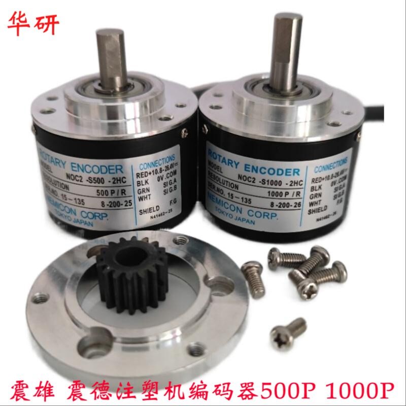 NOC2-S500-2HC解码器震雄注塑机专用内密控编码器 包邮 质保两年
