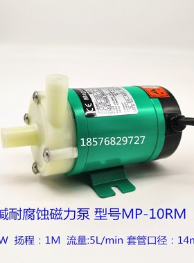 磁力驱动循环泵 MP-10R耐腐蚀泵耐酸泵化工泵微型MP-10rm磁力泵