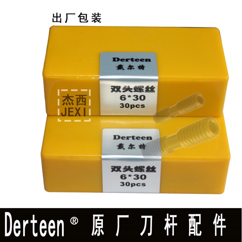 高强度刀杆配件5*20 6*20 6*25 6*30 8*30双头螺丝车刀杆压板螺丝