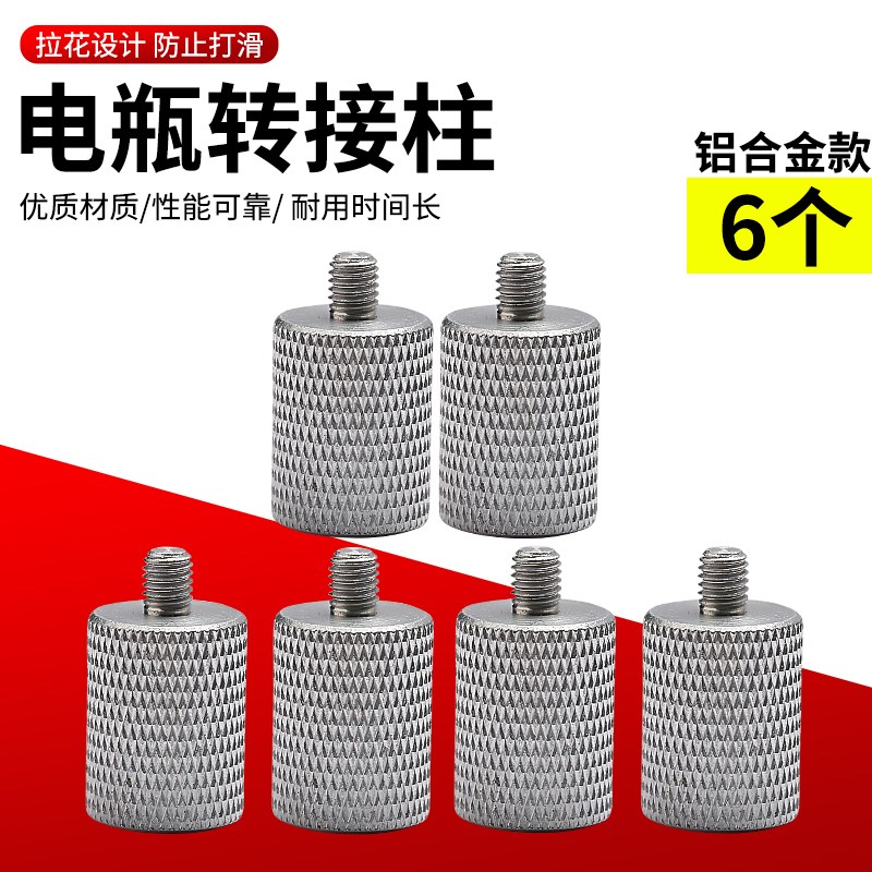 电动车电瓶转接头M5螺丝柱螺y柱铝合金纯铜电池桩头大头螺丝转接