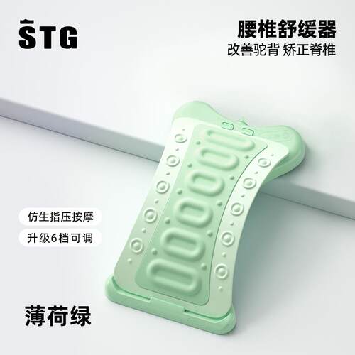 STG儿童大人腰椎舒缓器脊椎矫正器拉伸背腰部托举脊柱侧弯顶腰板
