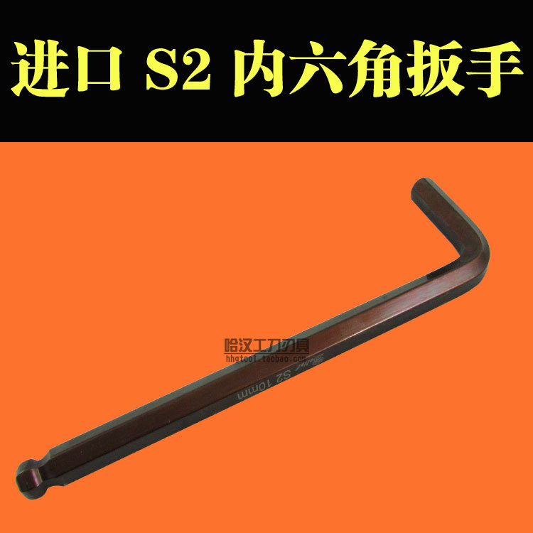 S2单个加长球头内六角扳手1.5 2 2.5 3 4 5 6 8 10mm