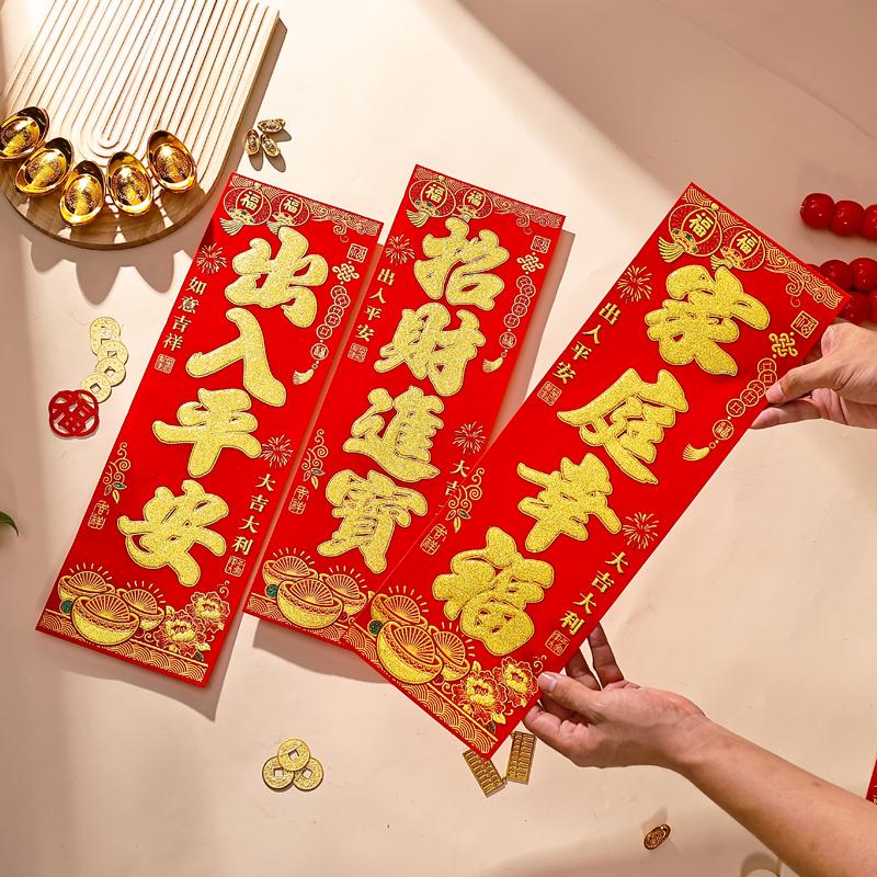 马年烫金绒布出入平安门贴