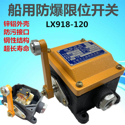 爆无锡江海船用限位开关LX918120限位行程开关500V5A IP56质保品