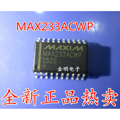 MAX233ACWP MAX233 全新原装进口IC 实体店库存 可直拍！