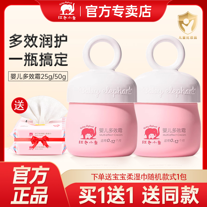 红色小象婴儿童面霜50g保湿补水