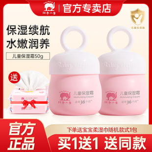 红色小象婴儿童面霜新生儿宝宝多效霜秋冬防裂保湿 滋润护肤乳正品