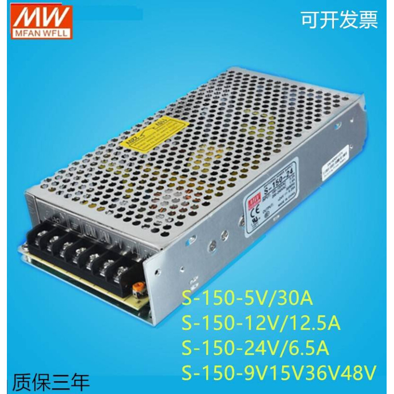 明纬开关电源S-150-24V6.5A5V30A12v12.5A15V36v48v150W小尺寸