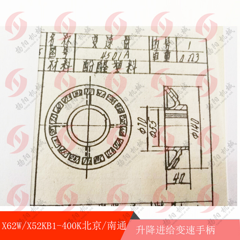 北京铣床/南通X62W/52k/X53K升降进给变速盘/刻度盘手柄4501孔55