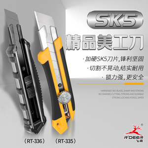 飞鹿工具精品美工刀SK5刀片拆快递 开箱 裁纸用 壁纸刀 加厚 加硬