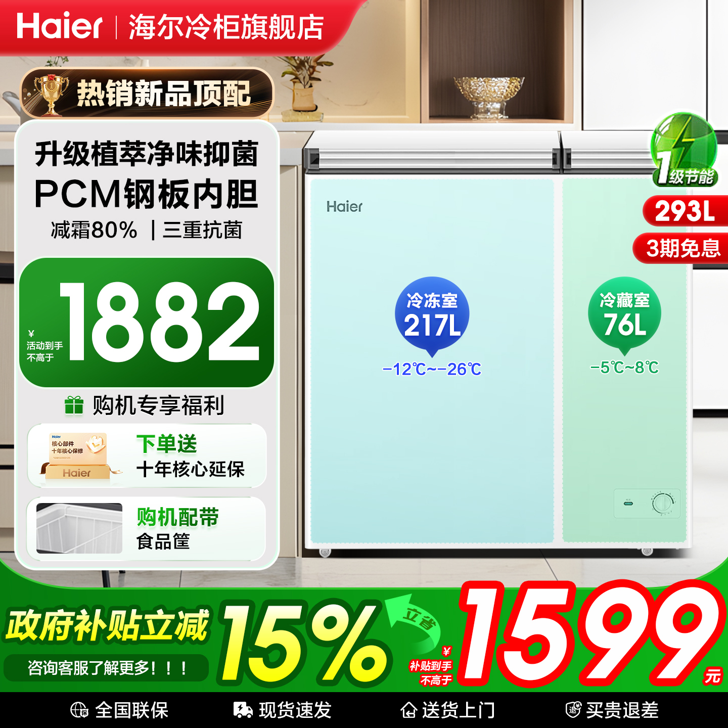 海尔双温卧式大容量家商两用冰柜