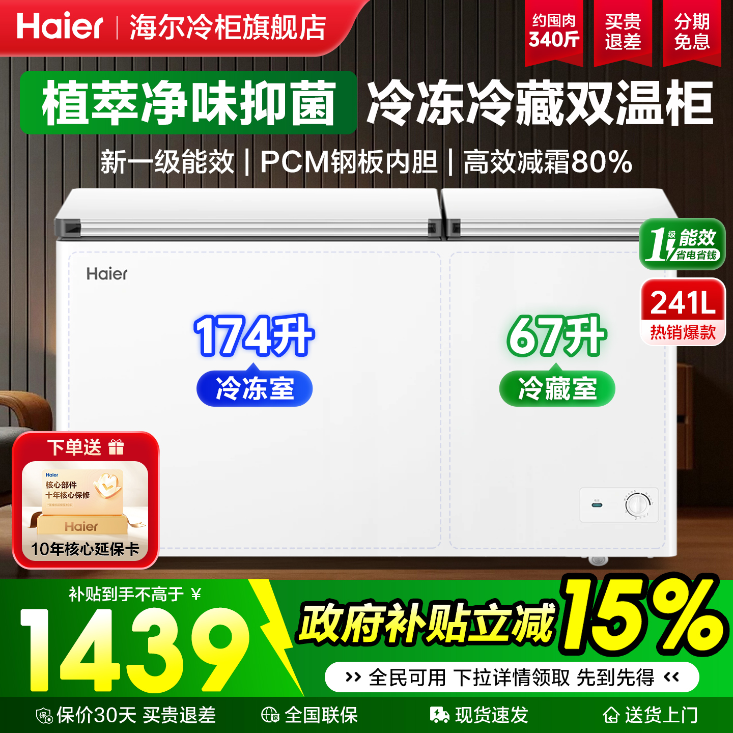 海尔双温双室家用小型速冻冰柜