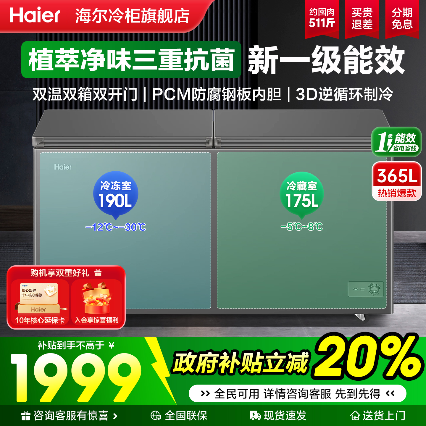 【海尔双温冰柜】双开门冷冻冷藏