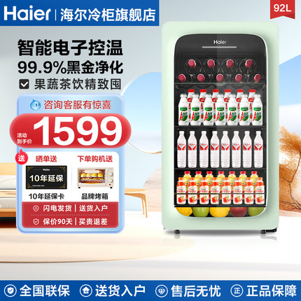 【新品】海尔92升冰吧元气家用客厅冷藏柜茶叶饮料柜办公室小冰箱