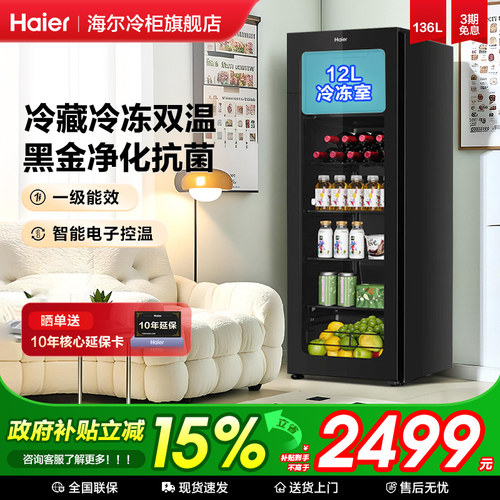 136/92L海尔冰吧家用冷藏保鲜柜