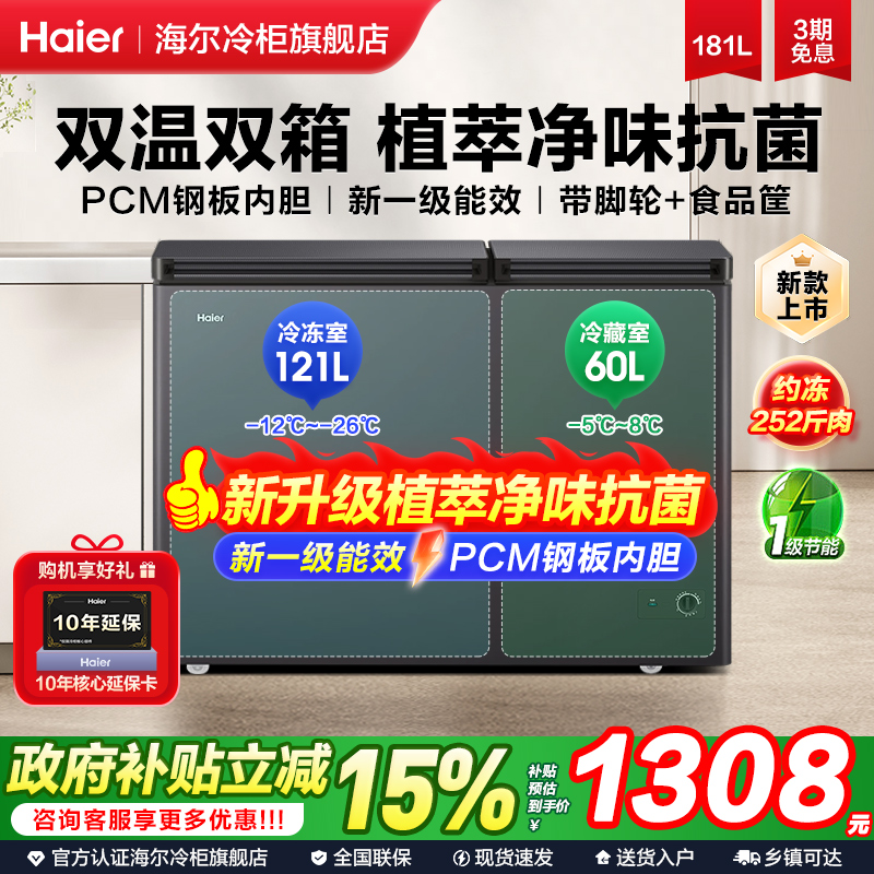 海尔双温大容量冷柜216L双温冰柜