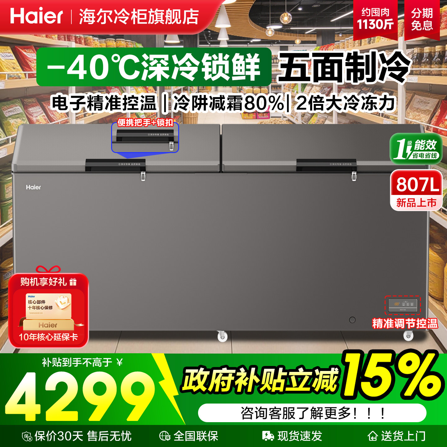 【新品】海尔冰柜商用大容量300/503/807L升冷冻冷藏家用一级减霜