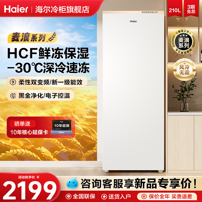 家用立式冷柜风冷全冷冻冷藏冰箱