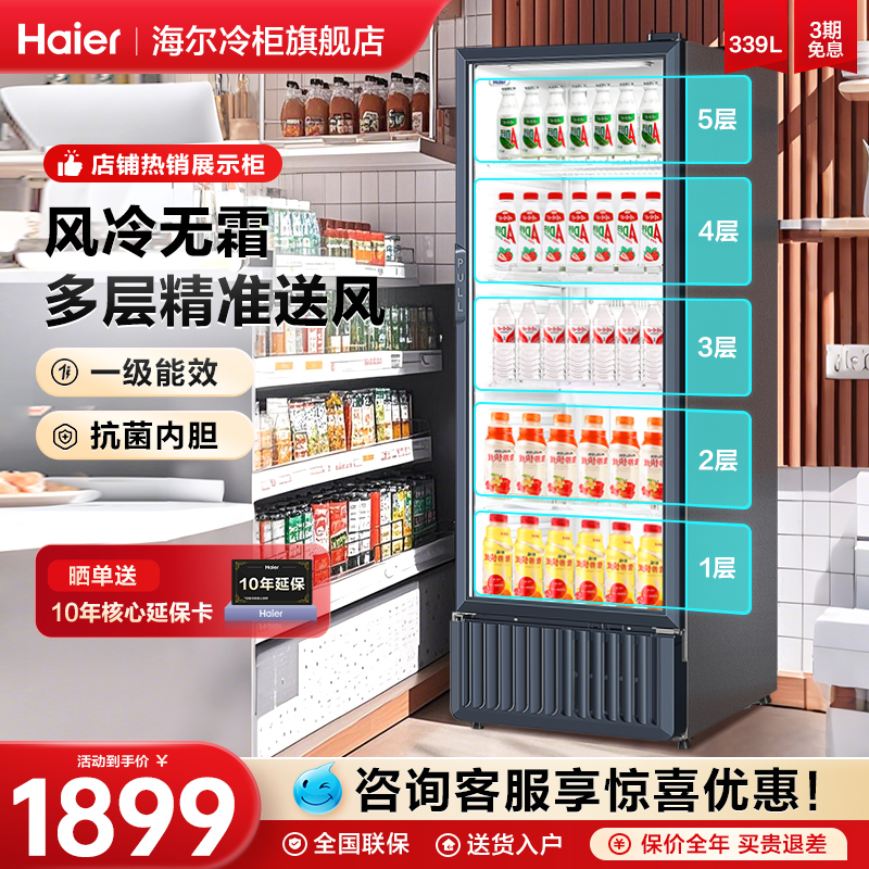 【旗舰店】海尔展示柜无霜冷藏柜