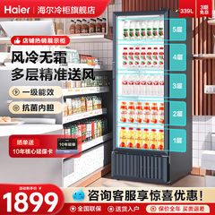 海尔冷藏柜展示柜风冷无霜239/339升L商用饮料柜冰箱展示柜保鲜柜