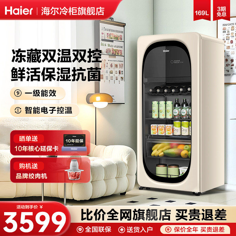 【新品】海尔冰吧169升冻藏双温分区存储茶叶饮料水果保鲜柜旗舰