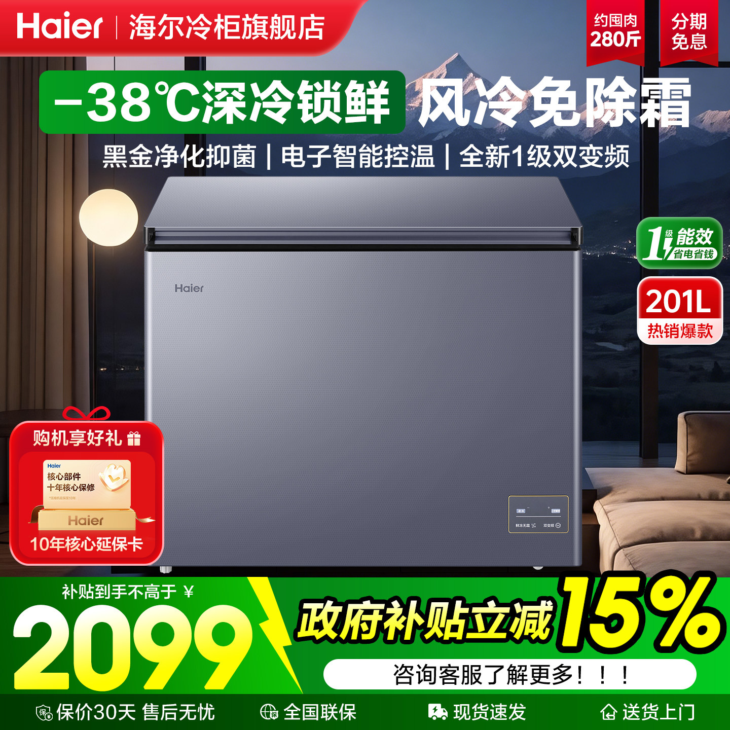 【风冷无霜】海尔冰柜167/201/243L变频家用一级速冻冷藏冷冻小型