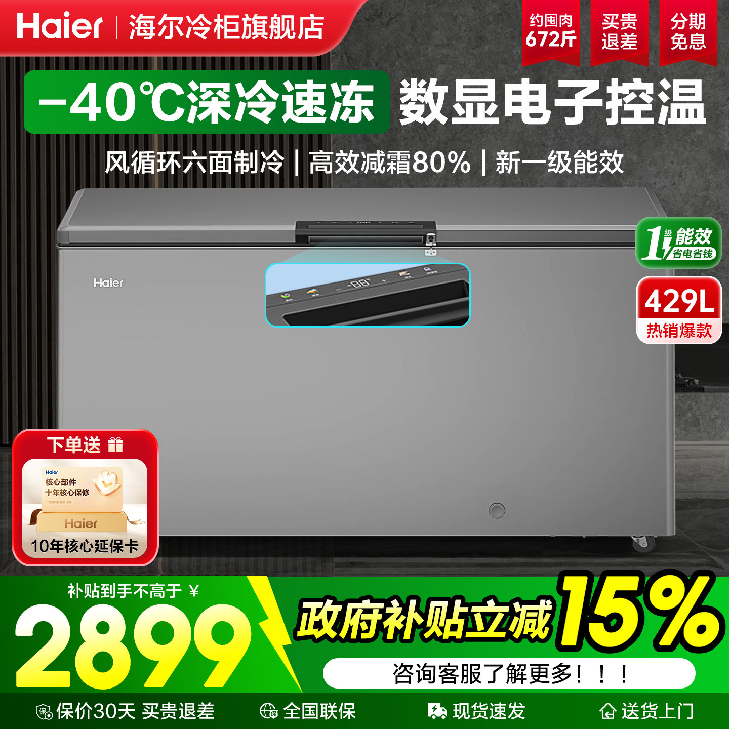 海尔商用冷柜大容量429/519升