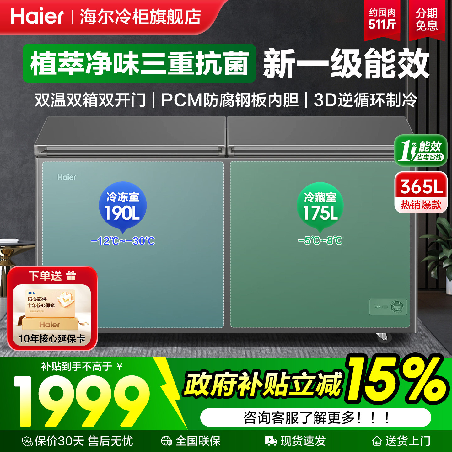 海尔双温冰柜365/216L一级家用小型冷藏冷冻两用卧室商用速冻冰箱