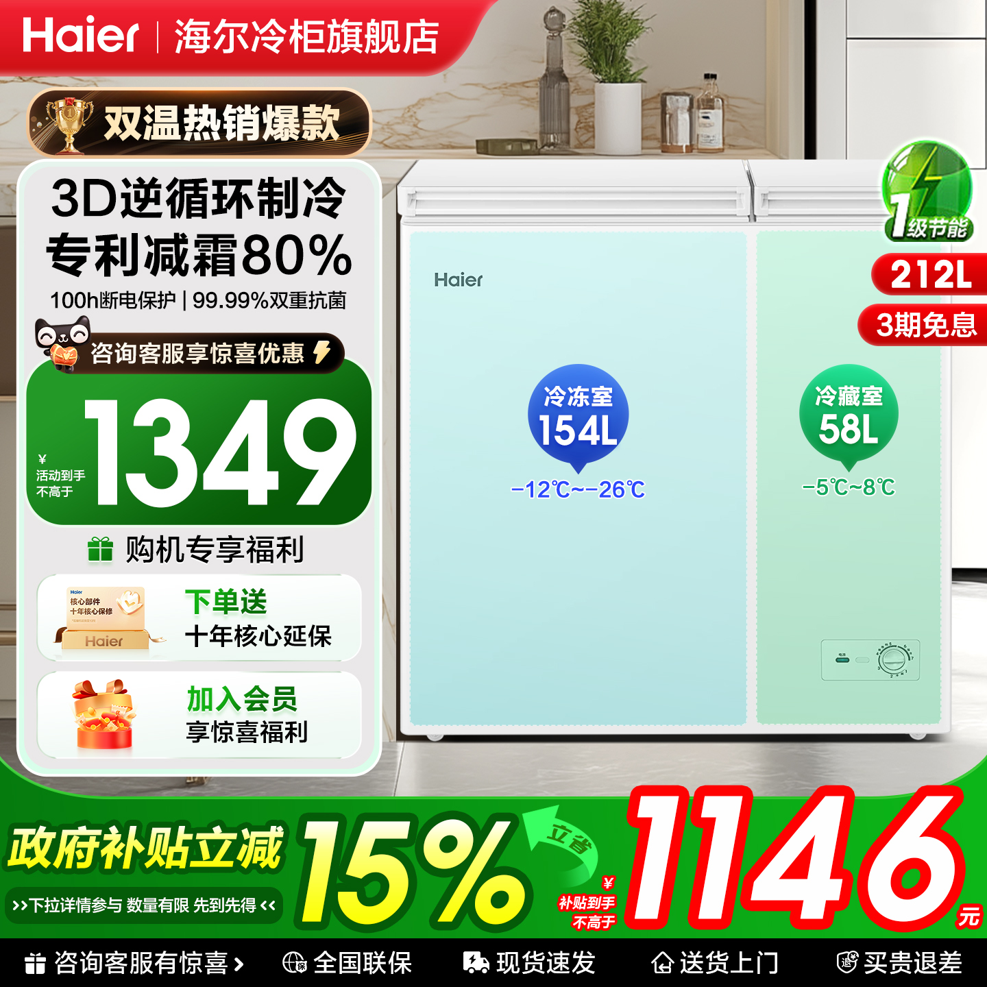 海尔双温冰柜212升家用冷藏冷冻