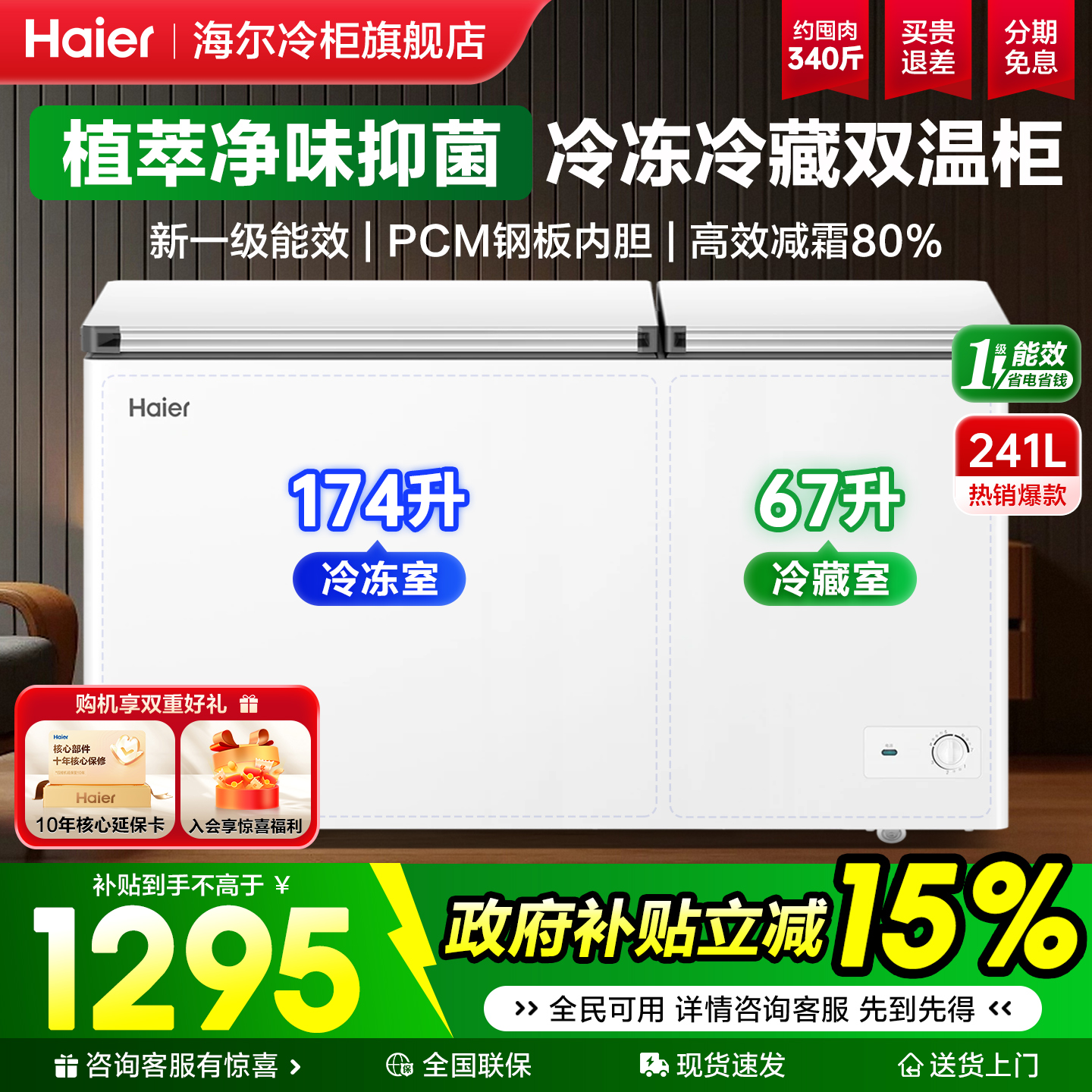 海尔双温双室家用小型速冻冰柜