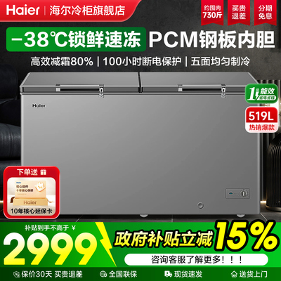 海尔商用大容量低温深冷速冻冰柜