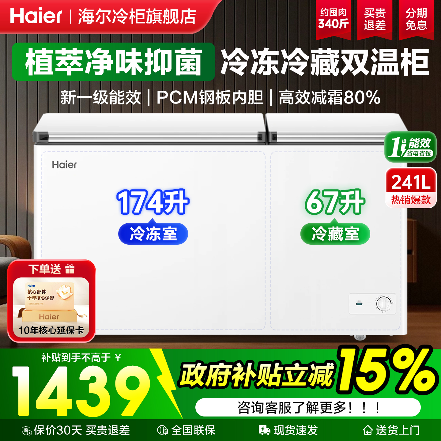 海尔双温双室家用小型速冻冰柜