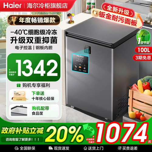 海尔冰柜家用零下40°C速冻冷柜