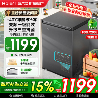 海尔家用冰柜冷冻变频-40℃冷柜