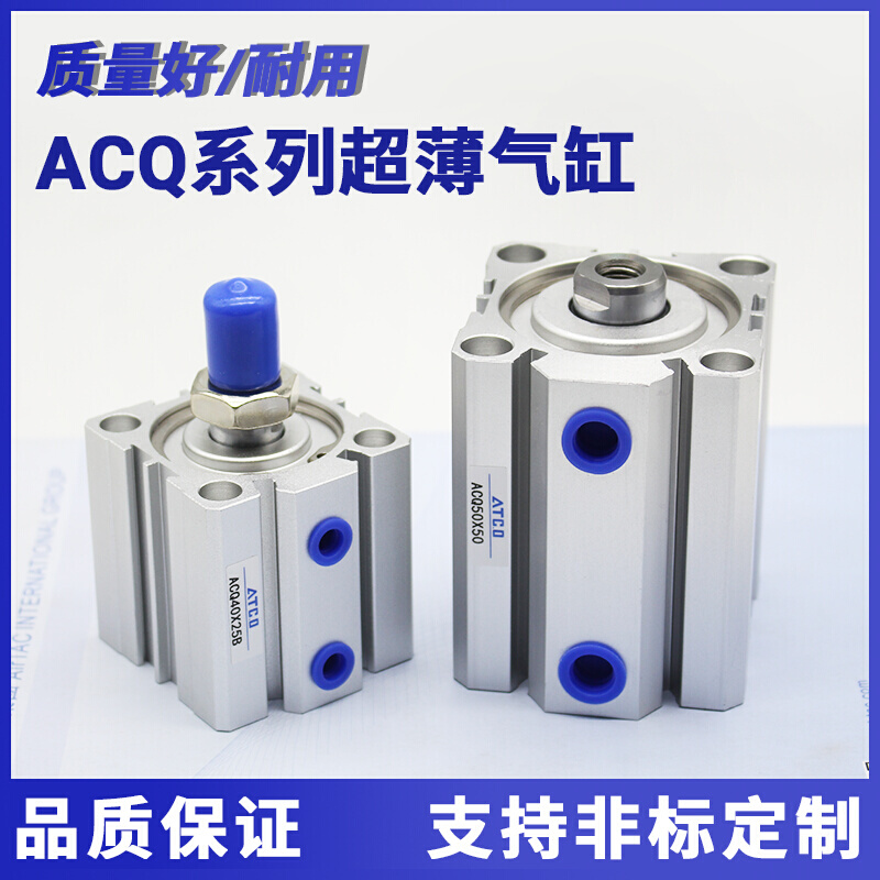 亚德客型薄型气缸附件ACQJ/ACQ63X30/25/20/15/40/50/60/75X100-S