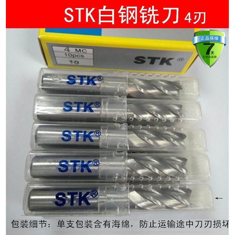 STK白钢铣刀4刃高速钢铣刀M42高钴加硬铣刀1.5mm-25.0mm