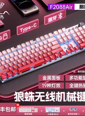 狼蛛F2088air三模机械键盘无线108键侧刻青茶轴游戏办公电竞打瓦