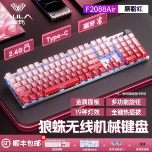 狼蛛F2088air三模机械键盘无线108键侧刻青茶轴游戏办公电竞打瓦